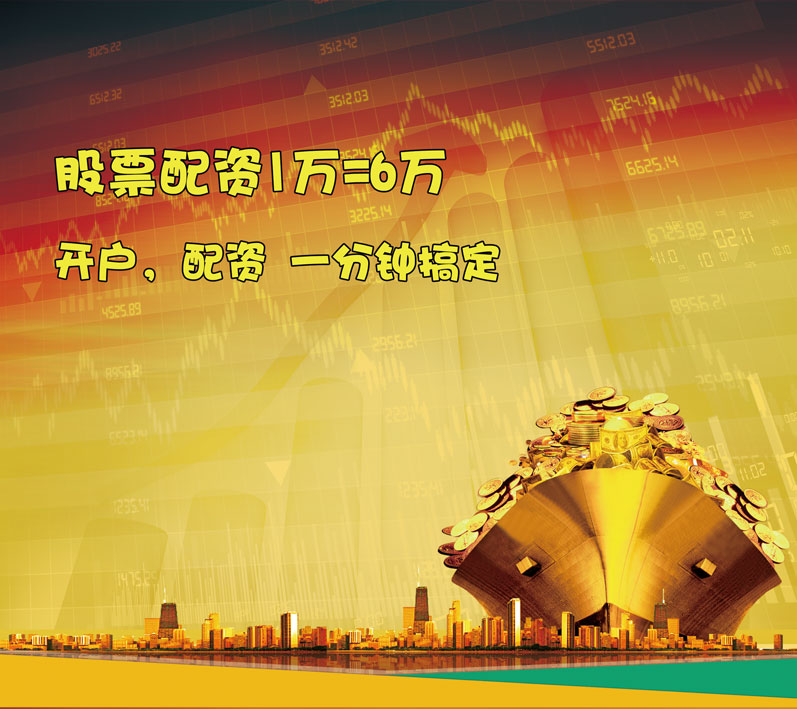 股票配资门户网